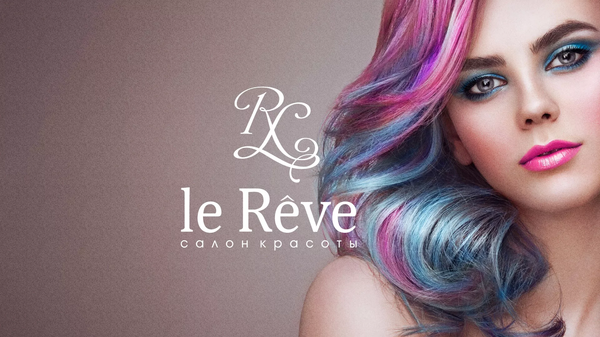 Создание сайта для салона красоты «Le Reve» в Кодинске